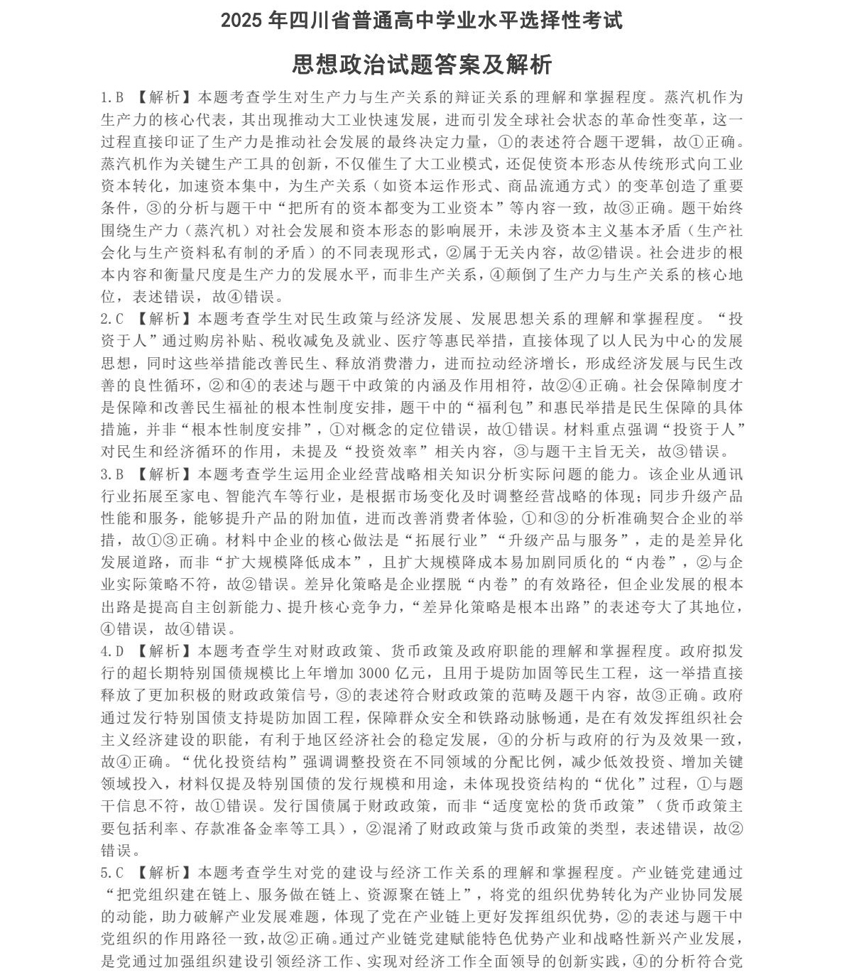 1762415204664154.jpg 2025四川新高考政治試卷真題及答案解析,附考點題型及分值分布