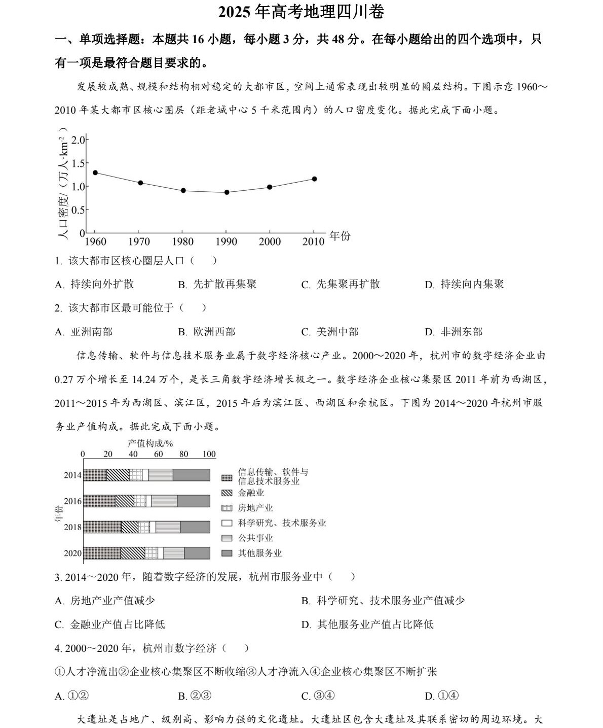 1762416943103945.jpg 2025四川新高考地理試卷真題及答案解析,附考點題型及分值分布