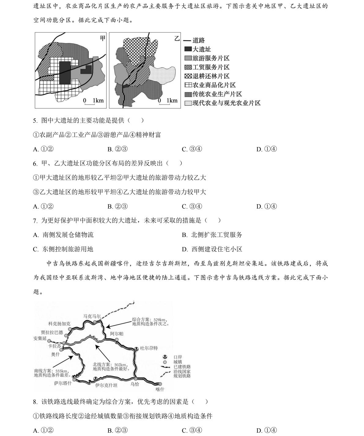 1762416952731454.jpg 2025四川新高考地理試卷真題及答案解析,附考點題型及分值分布