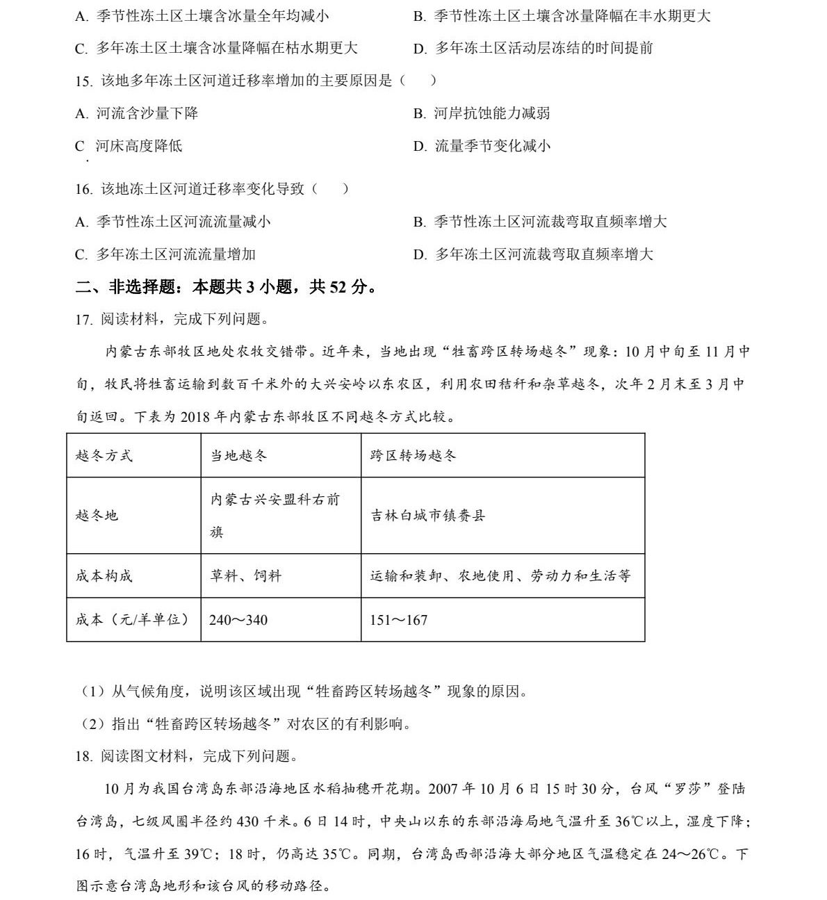 1762416966885744.jpg 2025四川新高考地理試卷真題及答案解析,附考點題型及分值分布