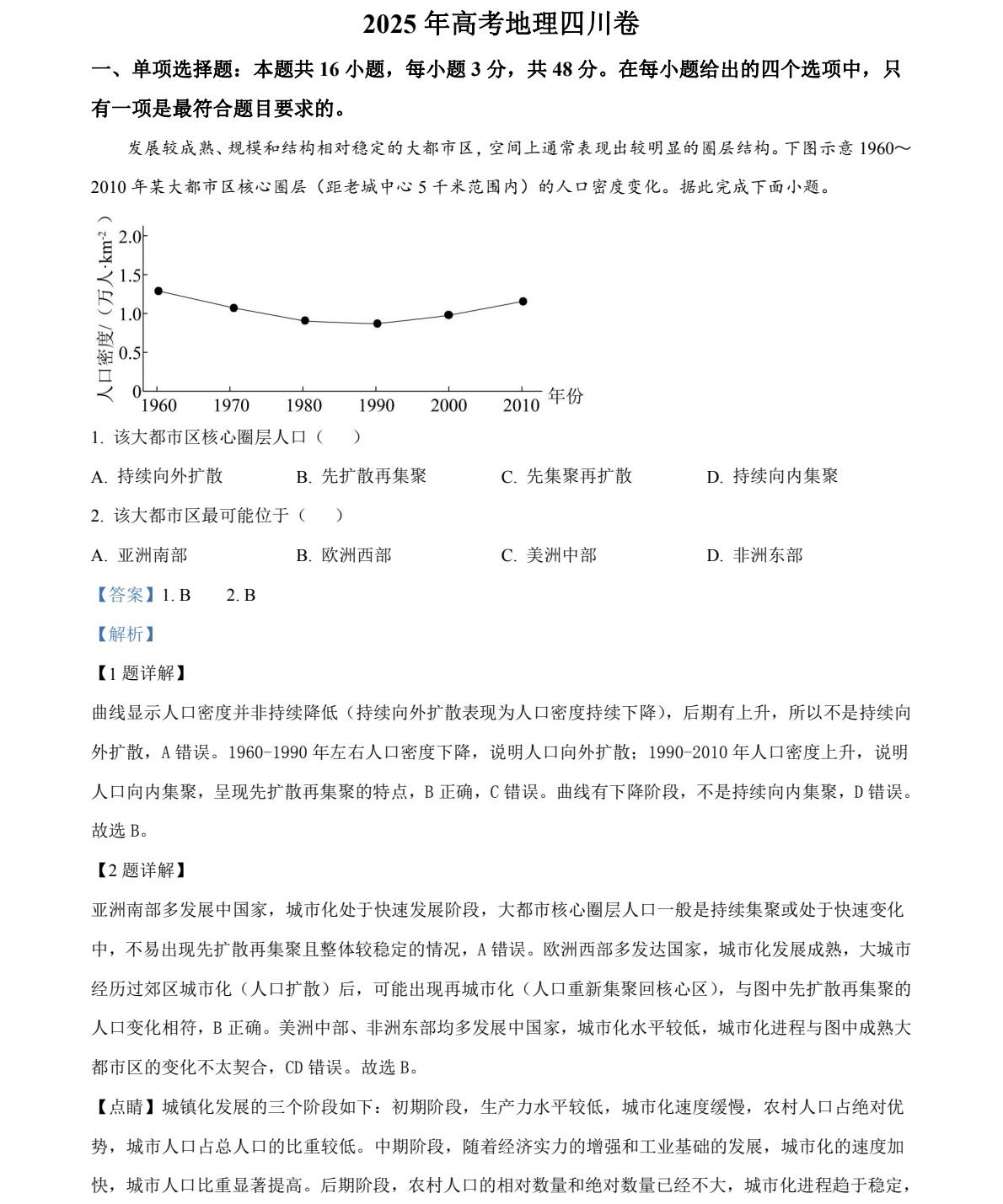 1762417101992646.jpg 2025四川新高考地理試卷真題及答案解析,附考點題型及分值分布