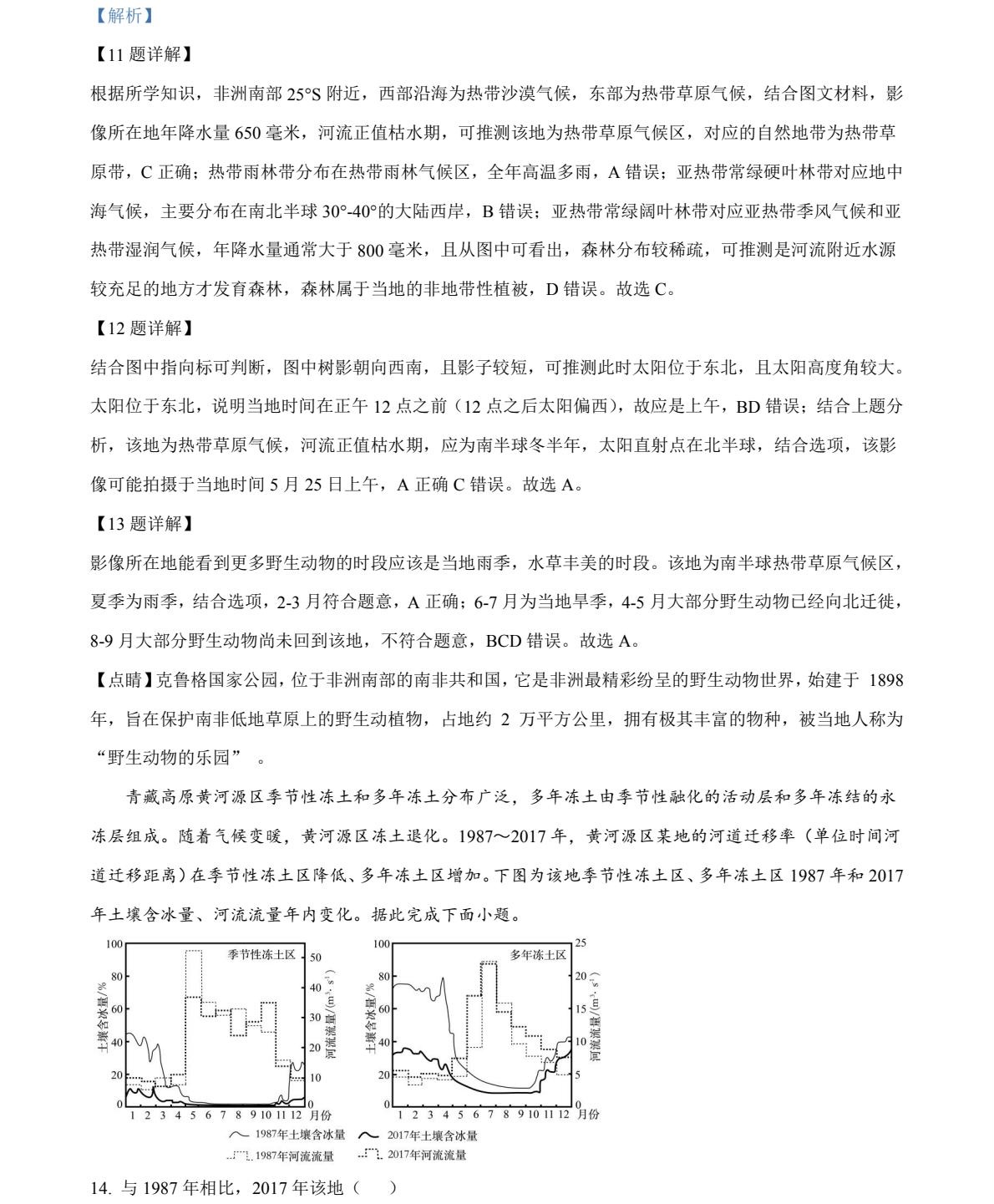 1762417177110161.jpg 2025四川新高考地理試卷真題及答案解析,附考點題型及分值分布