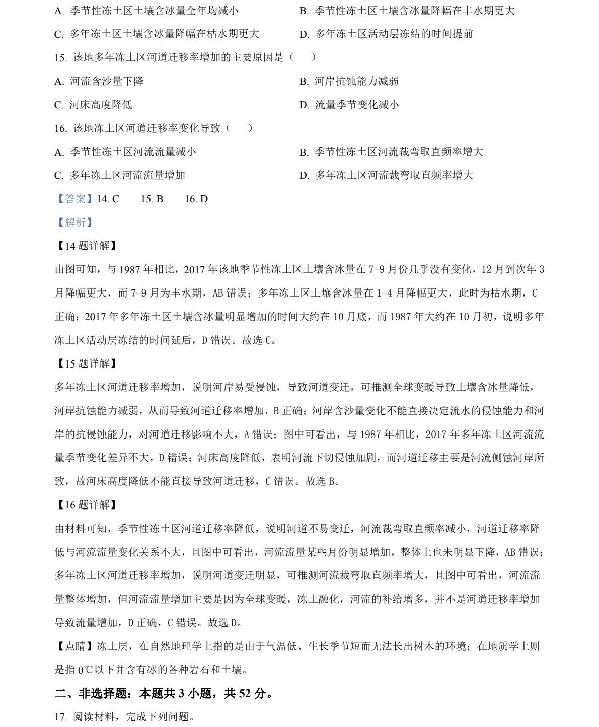 1762417186173957.jpg 2025四川新高考地理試卷真題及答案解析,附考點題型及分值分布