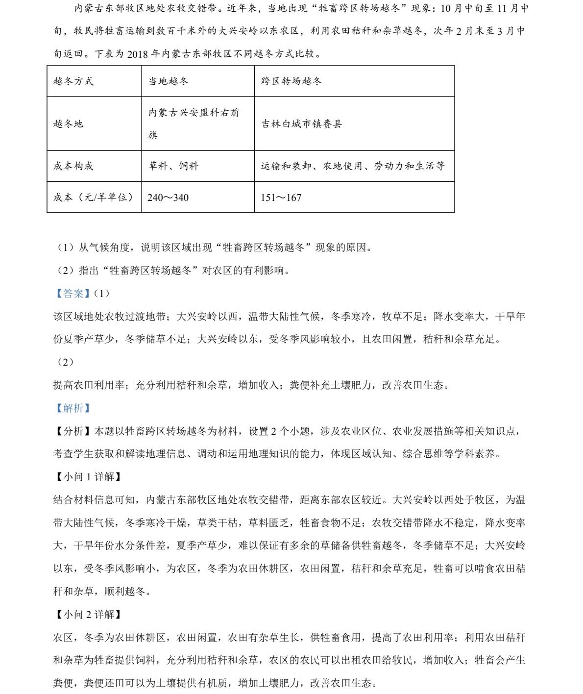 176241719469568.jpg 2025四川新高考地理試卷真題及答案解析,附考點題型及分值分布