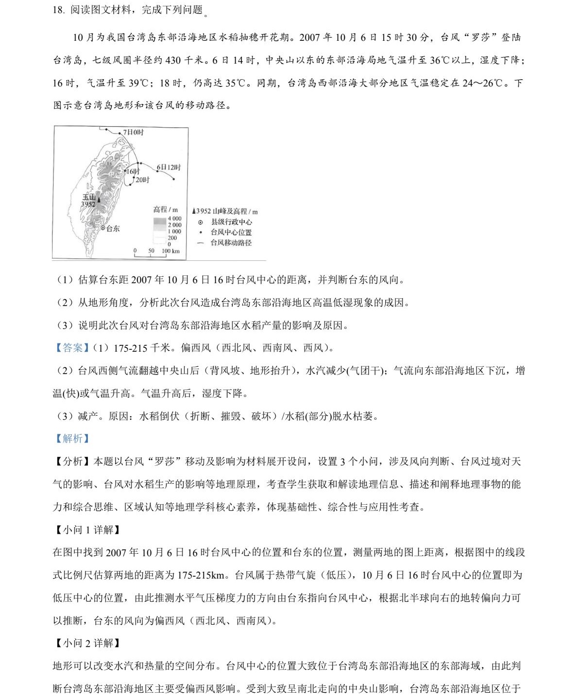 1762417203111241.jpg 2025四川新高考地理試卷真題及答案解析,附考點題型及分值分布