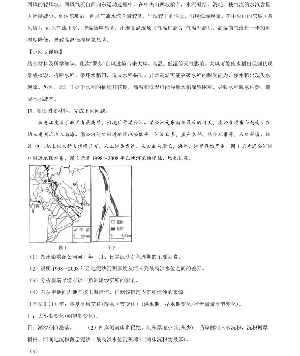 1762417211331349.jpg 2025四川新高考地理試卷真題及答案解析,附考點題型及分值分布