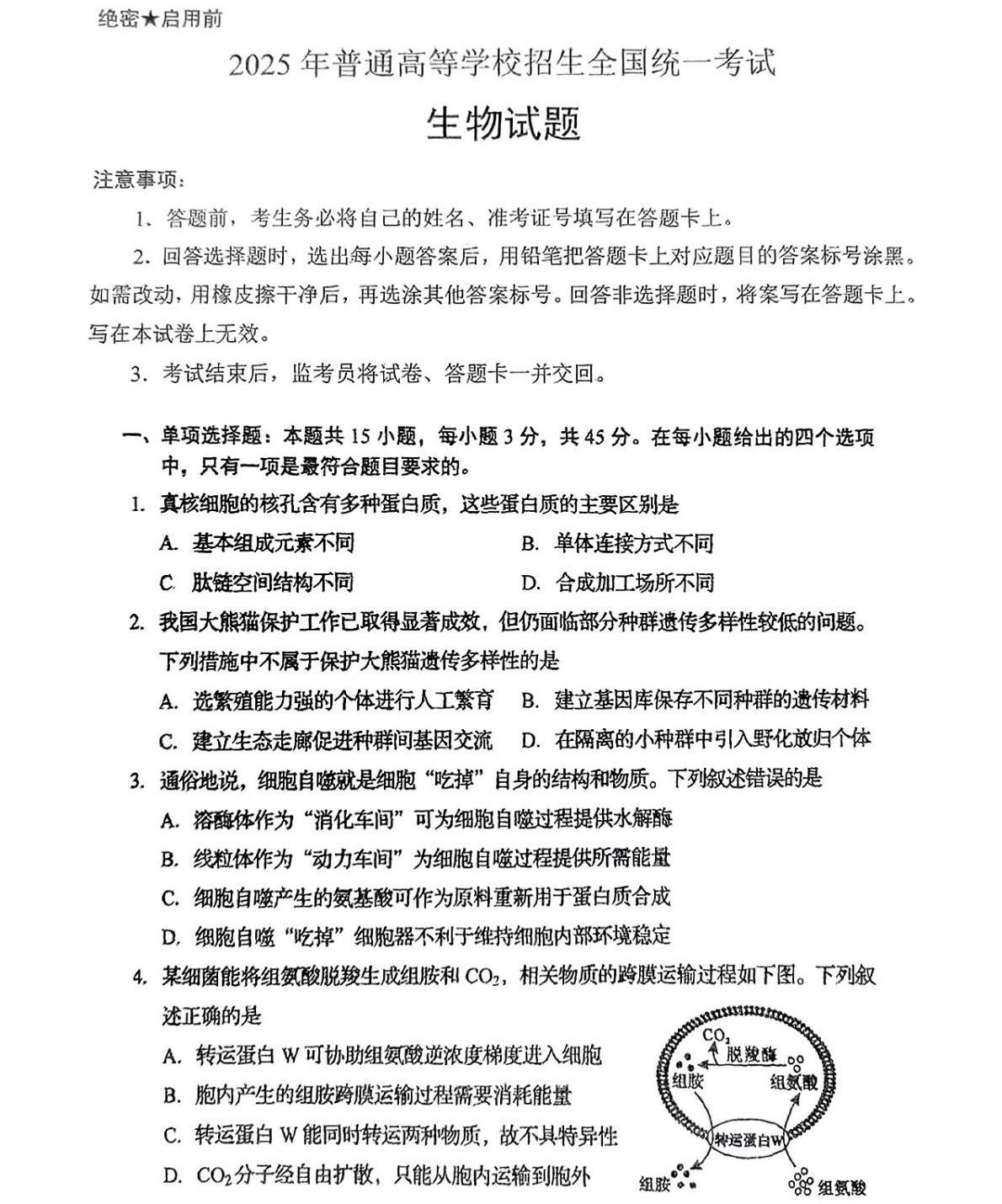 1762501982613212.jpg 2025四川新高考生物試卷真題及答案解析,附考點(diǎn)題型及分值分布