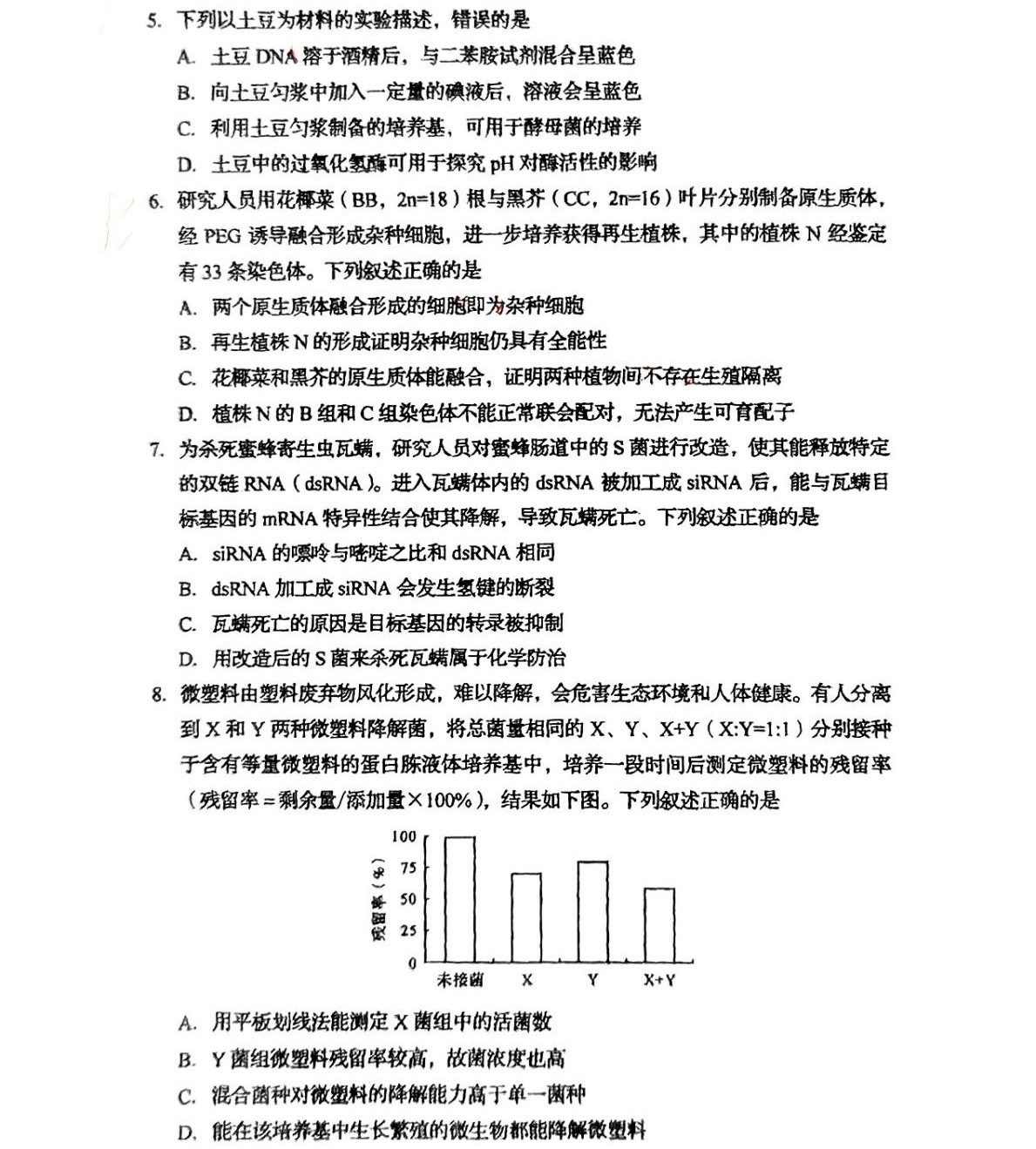 1762501994467857.jpg 2025四川新高考生物試卷真題及答案解析,附考點(diǎn)題型及分值分布