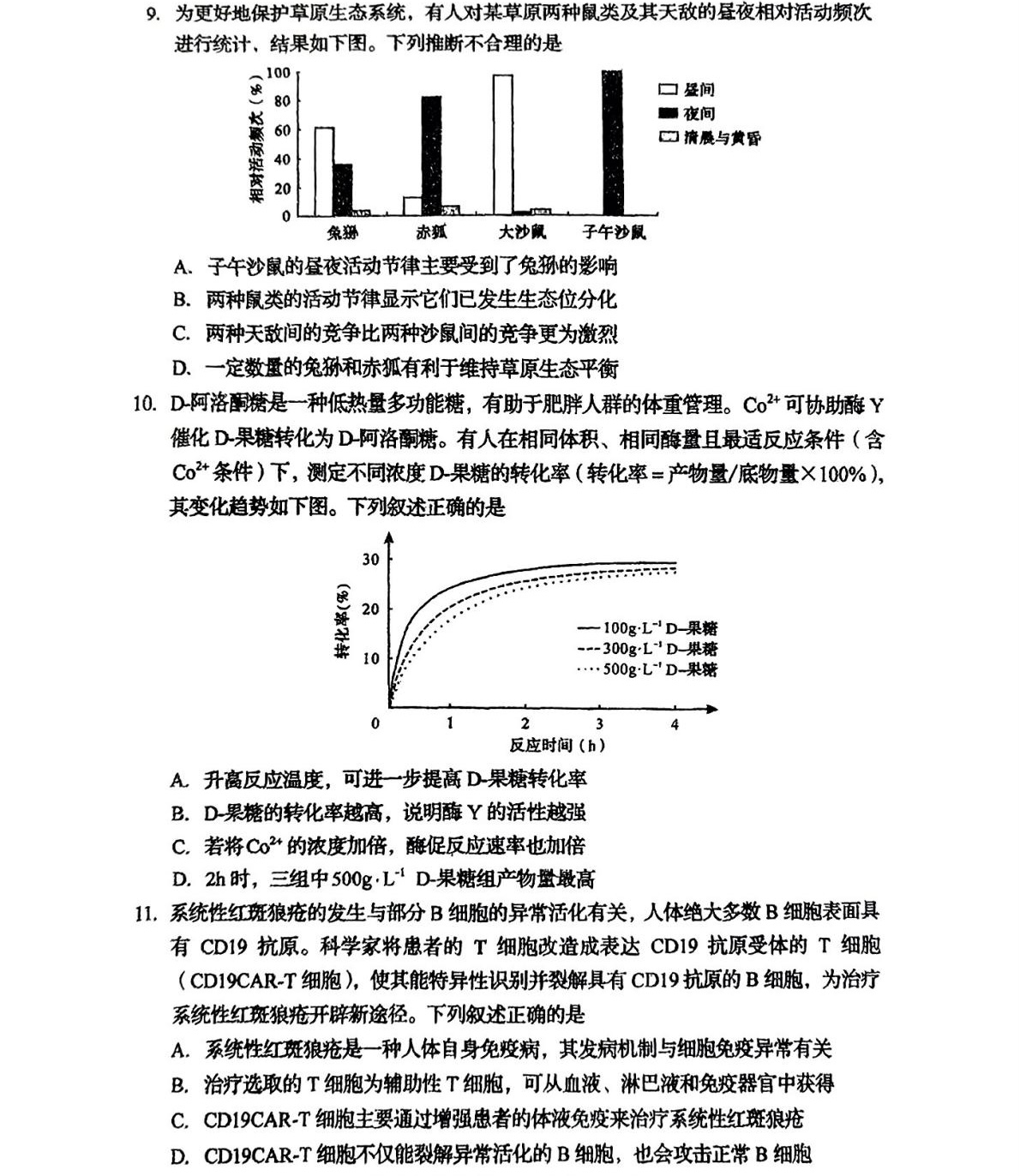 1762502003797420.jpg 2025四川新高考生物試卷真題及答案解析,附考點(diǎn)題型及分值分布