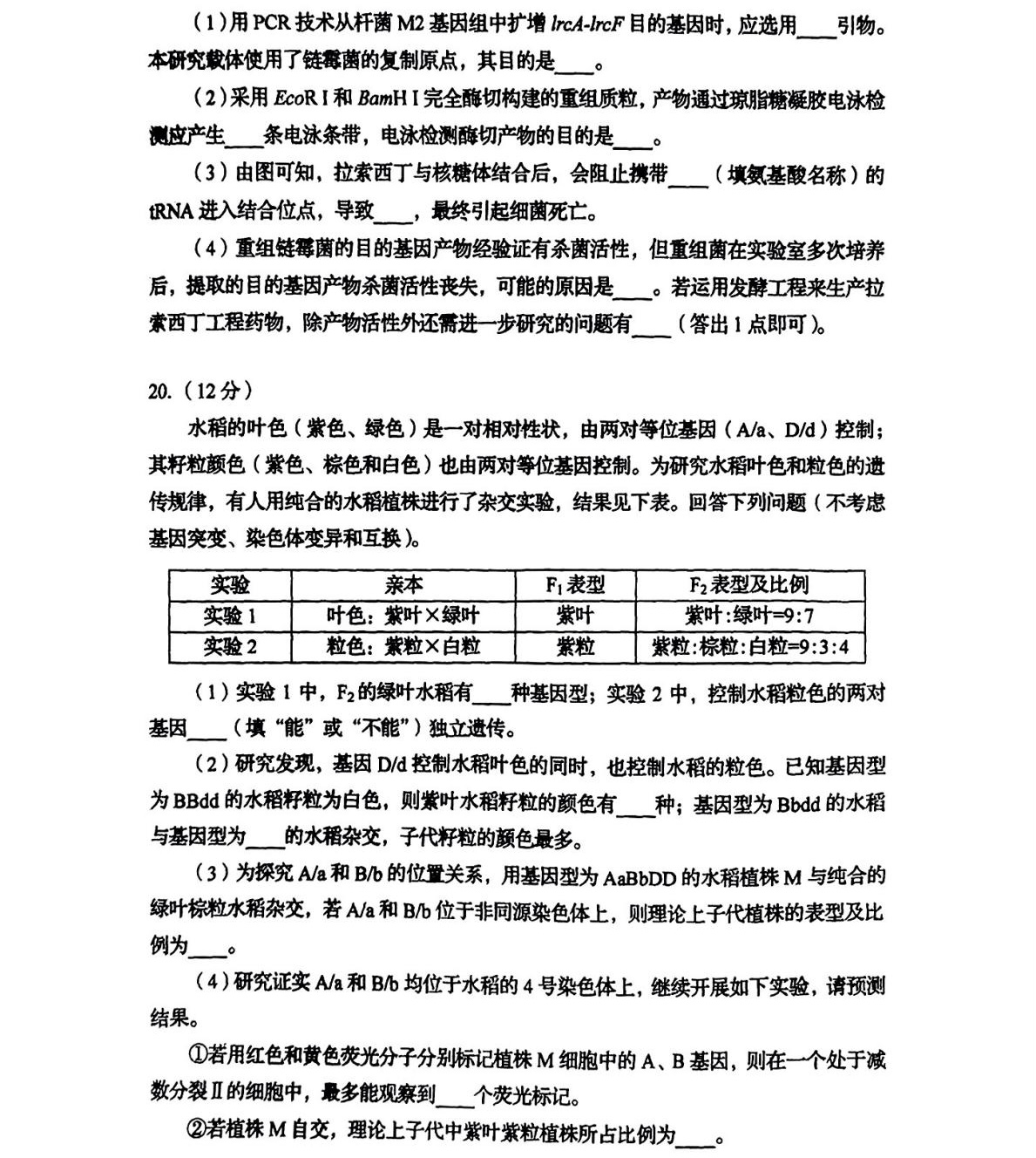 1762502052962488.jpg 2025四川新高考生物試卷真題及答案解析,附考點(diǎn)題型及分值分布