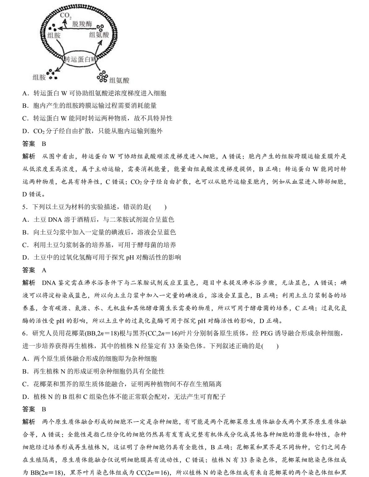 1762502075112770.jpg 2025四川新高考生物試卷真題及答案解析,附考點(diǎn)題型及分值分布