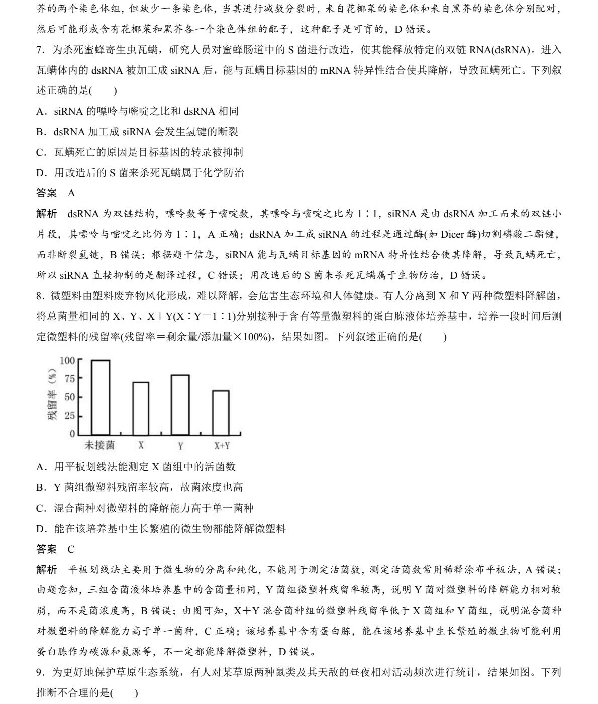 1762502084364245.jpg 2025四川新高考生物試卷真題及答案解析,附考點(diǎn)題型及分值分布