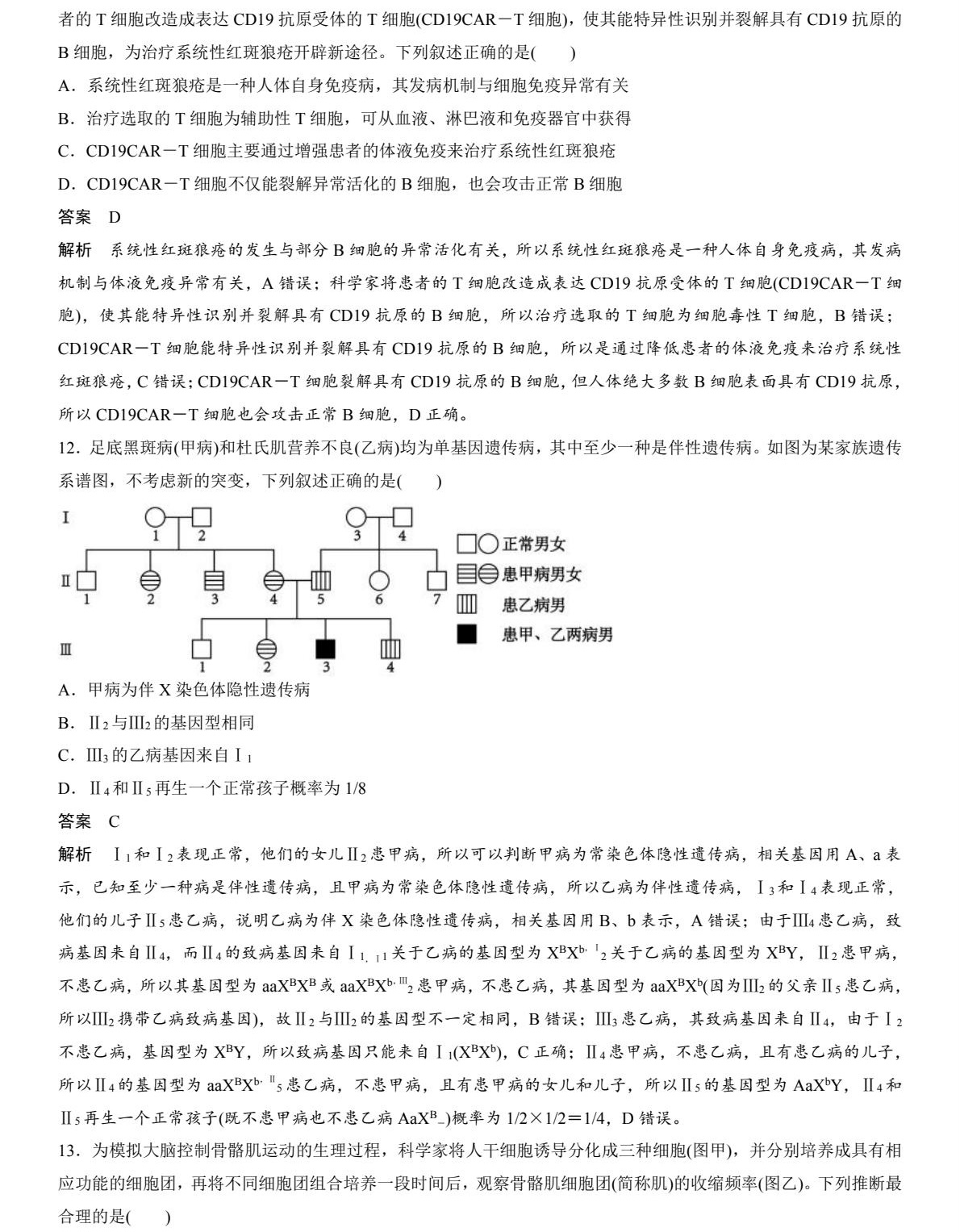 1762502112779488.jpg 2025四川新高考生物試卷真題及答案解析,附考點(diǎn)題型及分值分布