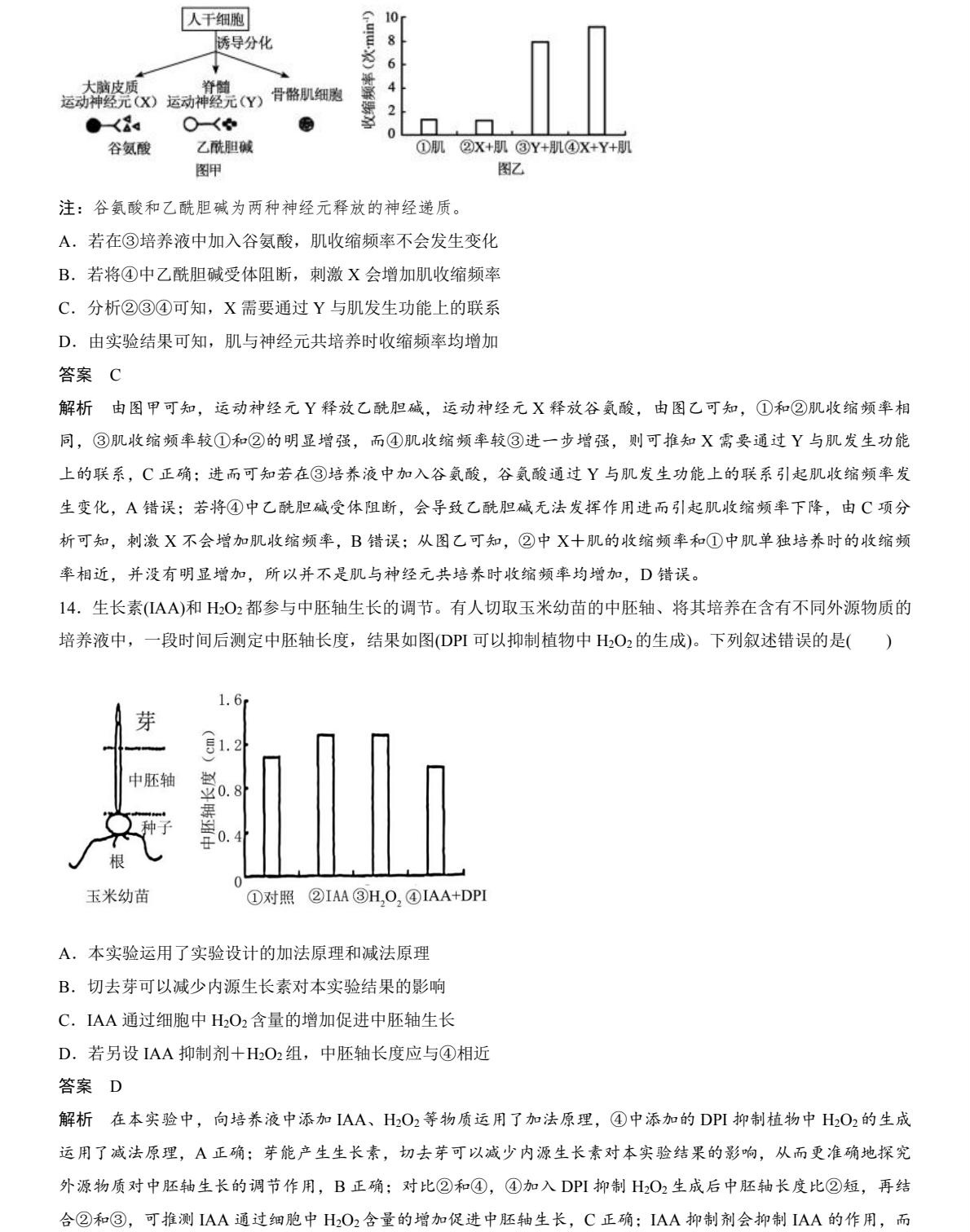 1762502122812808.jpg 2025四川新高考生物試卷真題及答案解析,附考點(diǎn)題型及分值分布