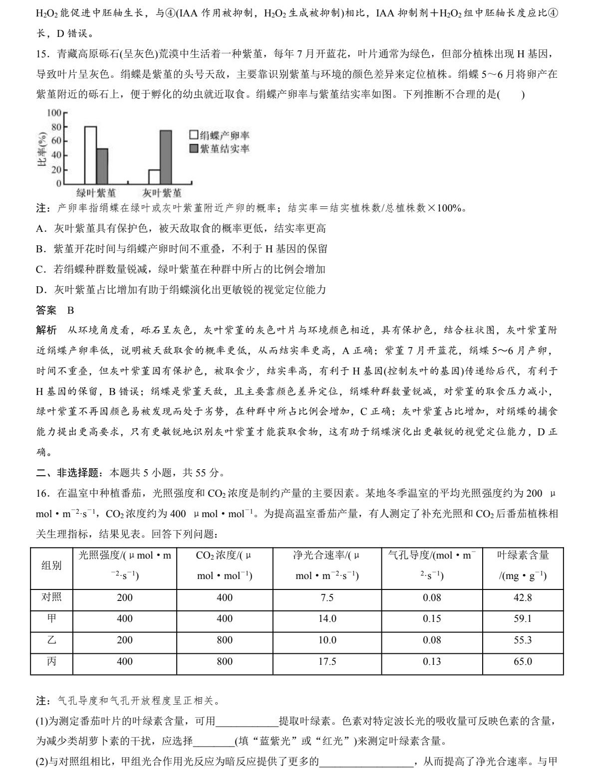 176250213570012.jpg 2025四川新高考生物試卷真題及答案解析,附考點(diǎn)題型及分值分布
