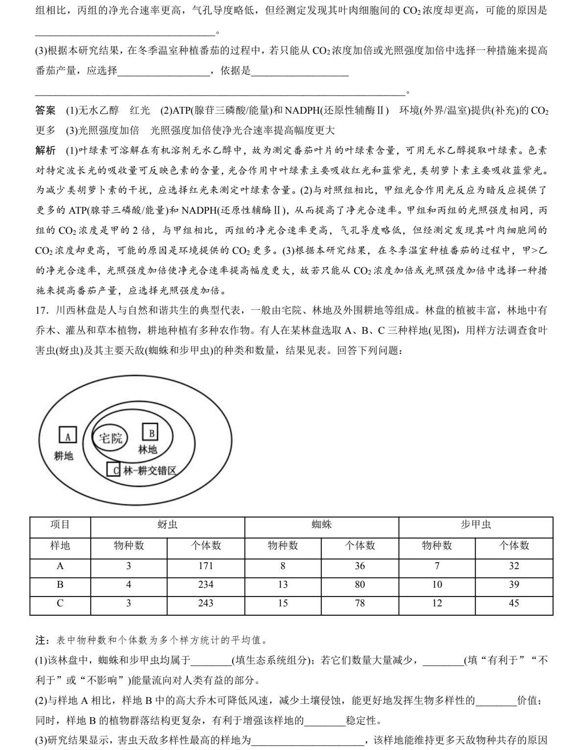 1762502146539243.jpg 2025四川新高考生物試卷真題及答案解析,附考點(diǎn)題型及分值分布