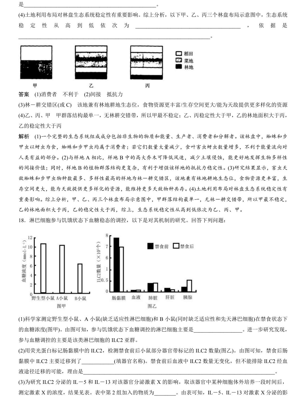 1762502156767328.jpg 2025四川新高考生物試卷真題及答案解析,附考點(diǎn)題型及分值分布