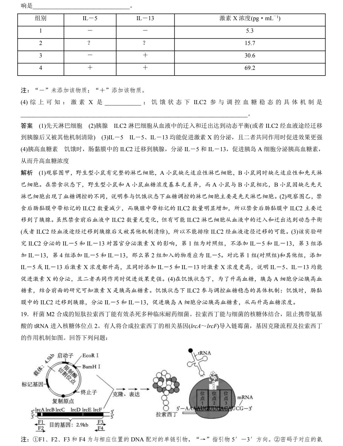 1762502166622193.jpg 2025四川新高考生物試卷真題及答案解析,附考點(diǎn)題型及分值分布