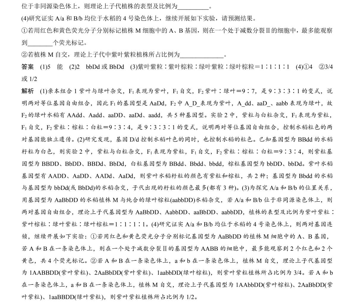 176250220841665.jpg 2025四川新高考生物試卷真題及答案解析,附考點(diǎn)題型及分值分布