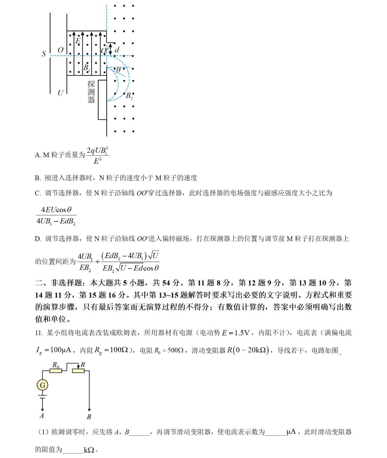 1762761811623845.jpg 2025廣西新高考物理試卷真題及答案解析,附考點(diǎn)題型及分值分布