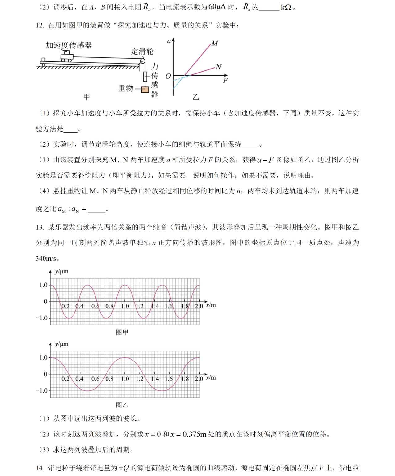 1762761821366401.jpg 2025廣西新高考物理試卷真題及答案解析,附考點(diǎn)題型及分值分布