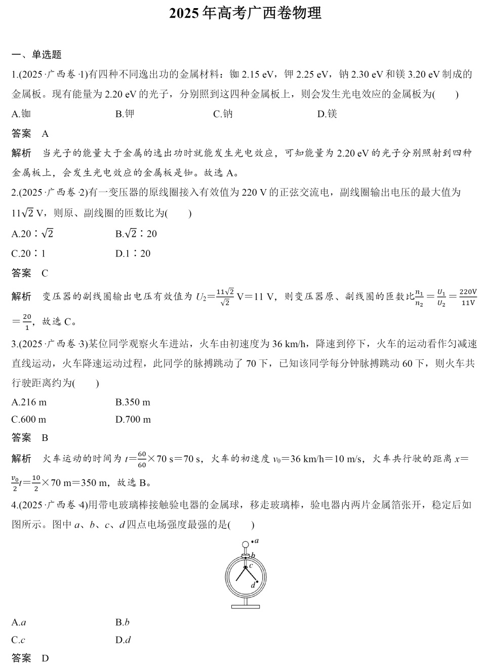 1762761845671541.jpg 2025廣西新高考物理試卷真題及答案解析,附考點(diǎn)題型及分值分布