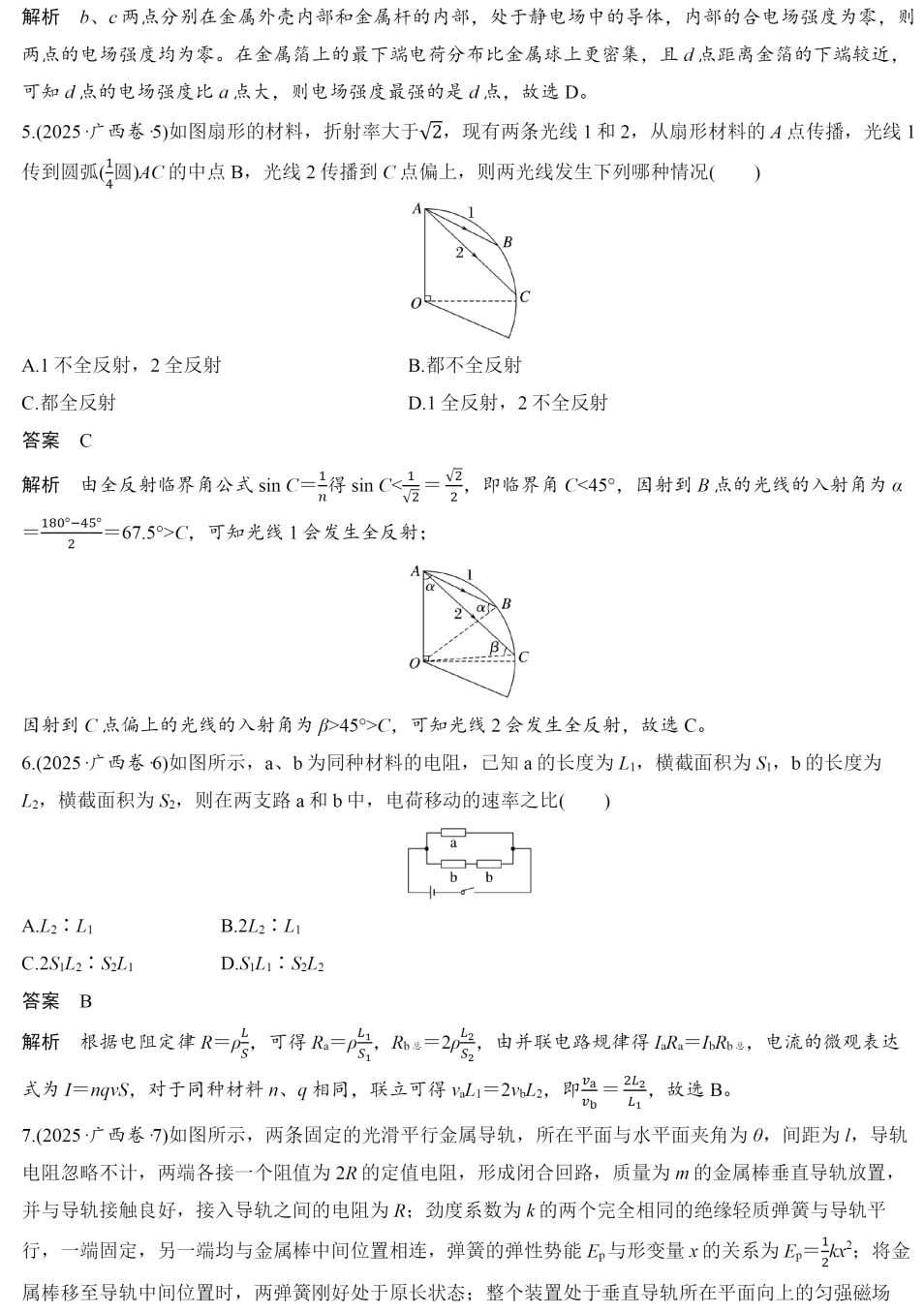 1762761856198825.png 2025廣西新高考物理試卷真題及答案解析,附考點(diǎn)題型及分值分布