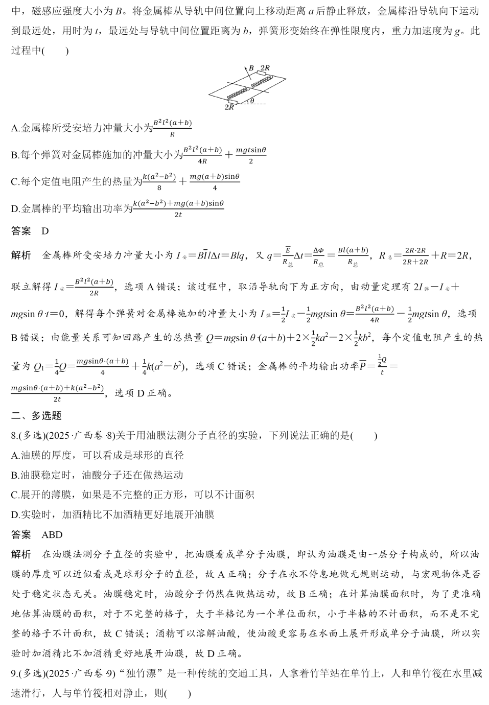 1762761868454625.png 2025廣西新高考物理試卷真題及答案解析,附考點(diǎn)題型及分值分布