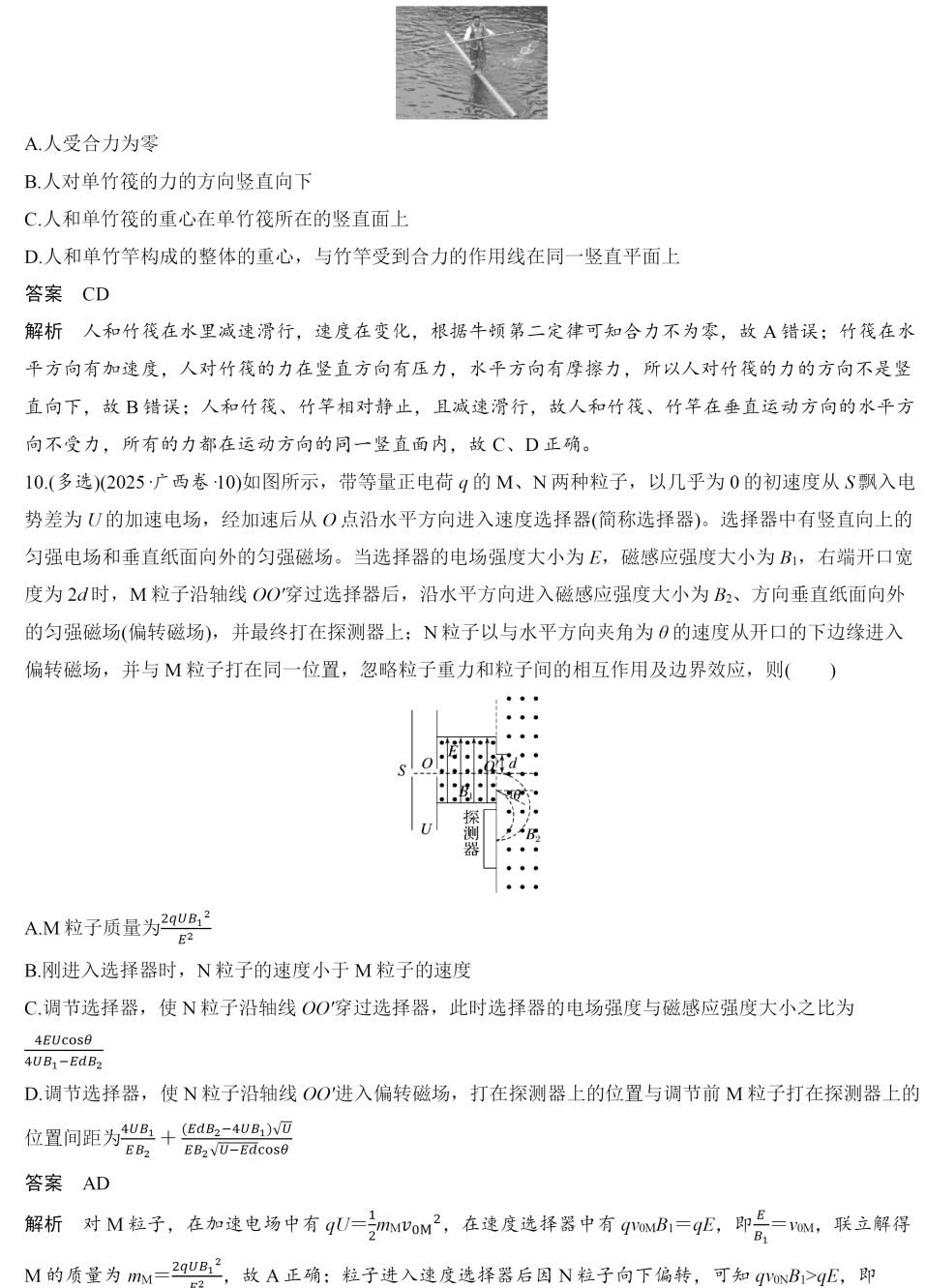 17627618786875.png 2025廣西新高考物理試卷真題及答案解析,附考點(diǎn)題型及分值分布