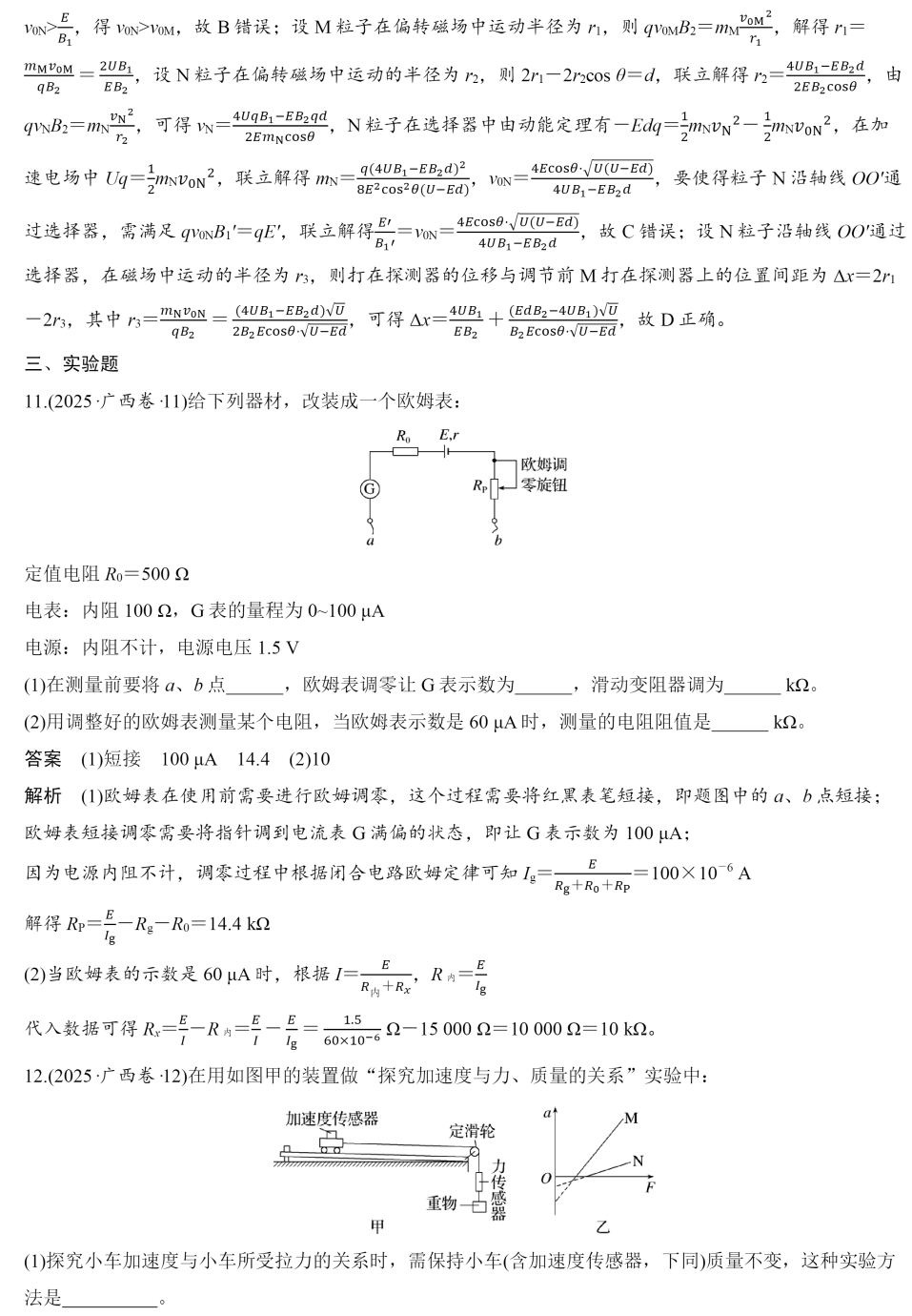 1762761886338586.png 2025廣西新高考物理試卷真題及答案解析,附考點(diǎn)題型及分值分布
