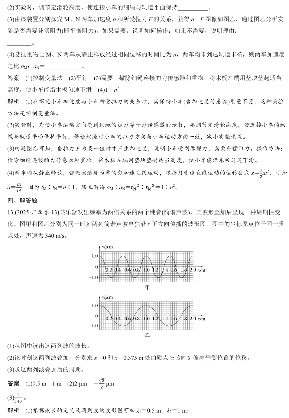 1762761897289784.png 2025廣西新高考物理試卷真題及答案解析,附考點(diǎn)題型及分值分布