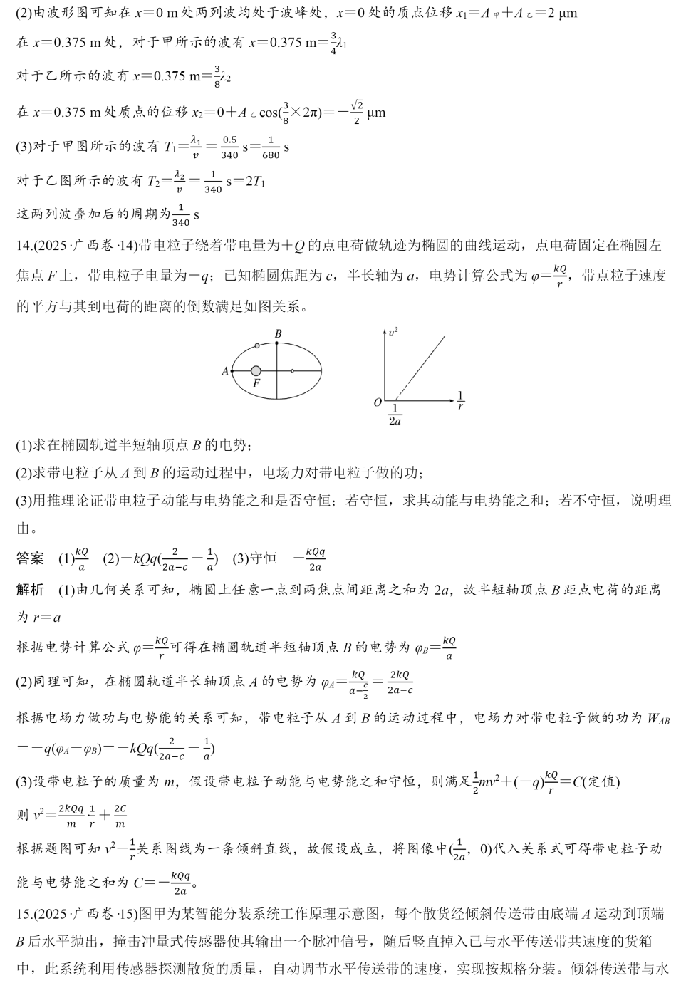 17627619061504.png 2025廣西新高考物理試卷真題及答案解析,附考點(diǎn)題型及分值分布