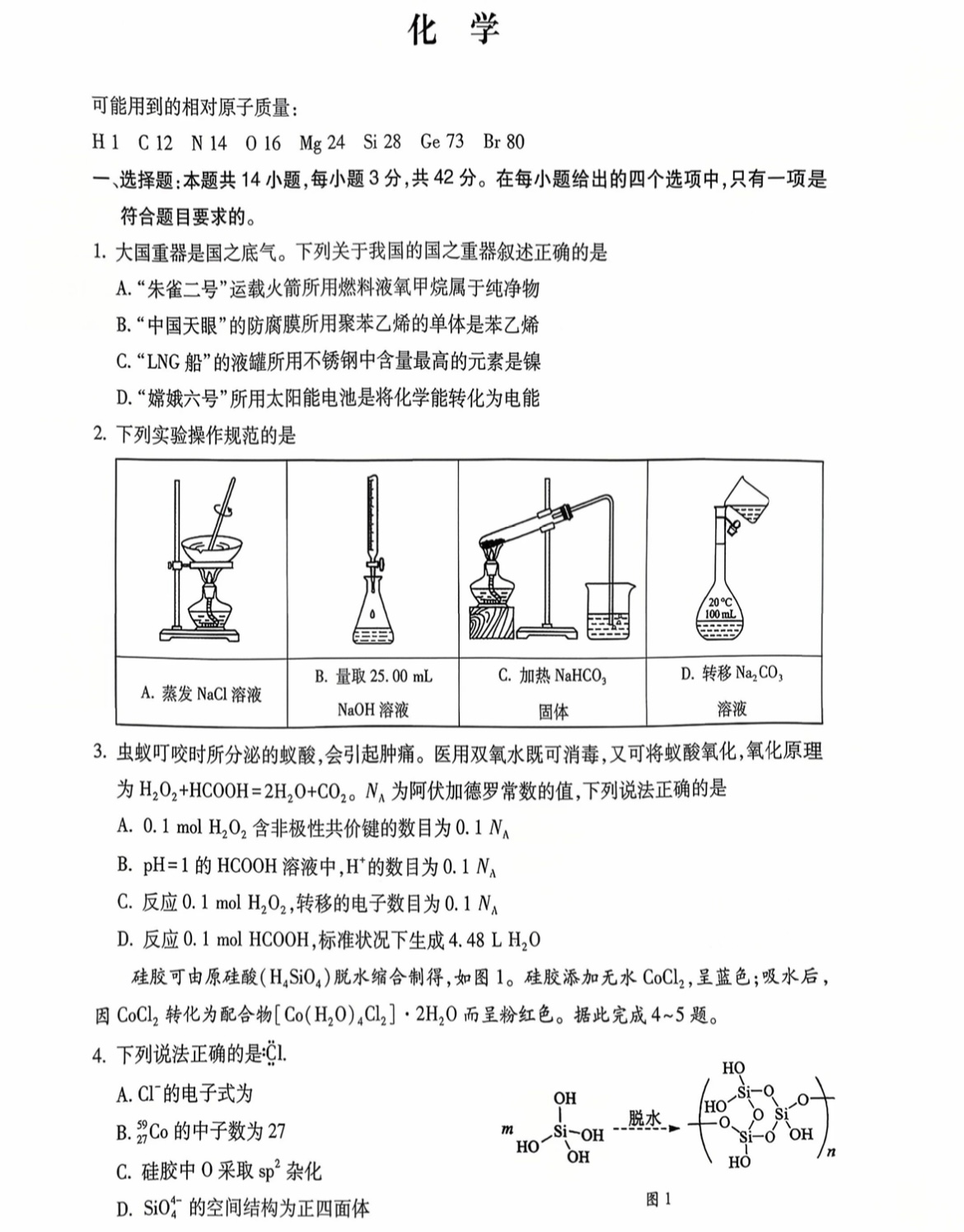 1762847125868136.jpg 2025廣西新高考化學試卷真題及答案解析,附考點題型及分值分布
