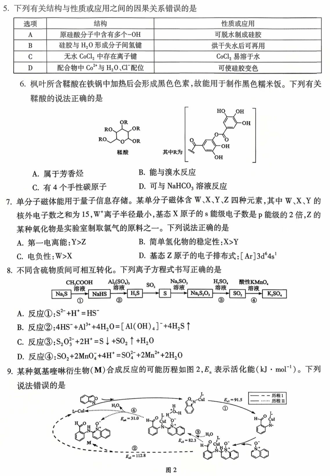 176284713623513.jpg 2025廣西新高考化學試卷真題及答案解析,附考點題型及分值分布