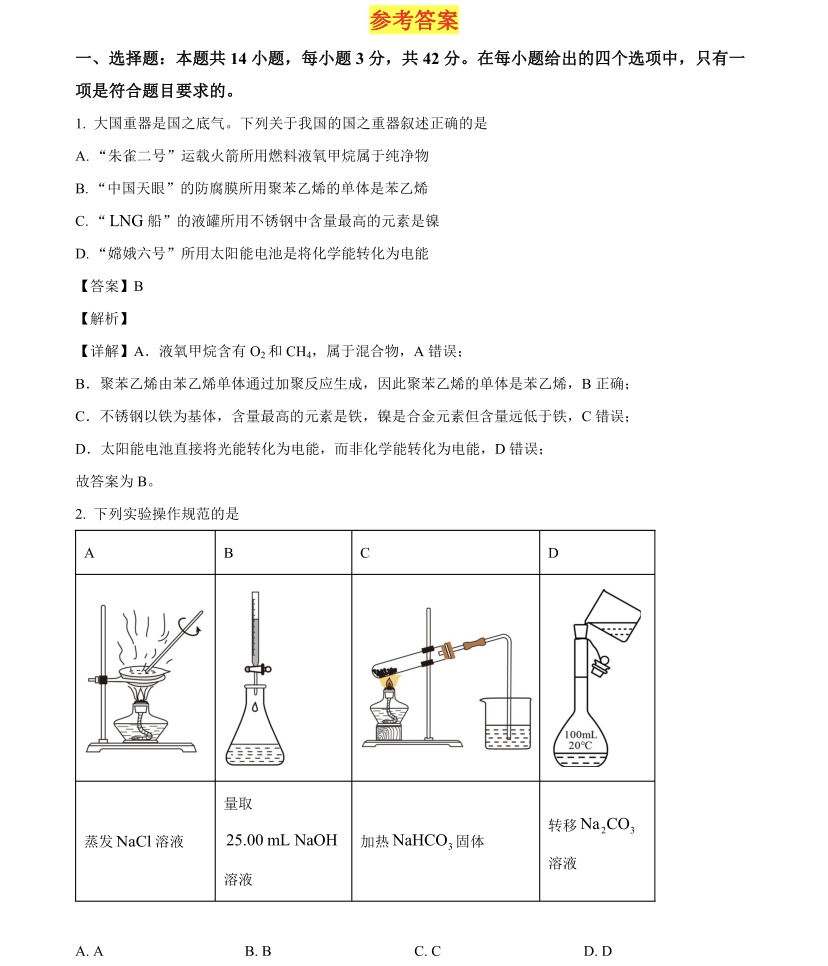 1762847225716698.jpg 2025廣西新高考化學試卷真題及答案解析,附考點題型及分值分布