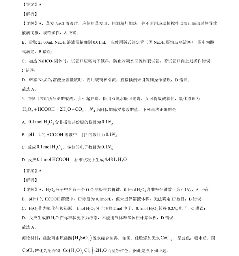 1762847237527910.jpg 2025廣西新高考化學試卷真題及答案解析,附考點題型及分值分布