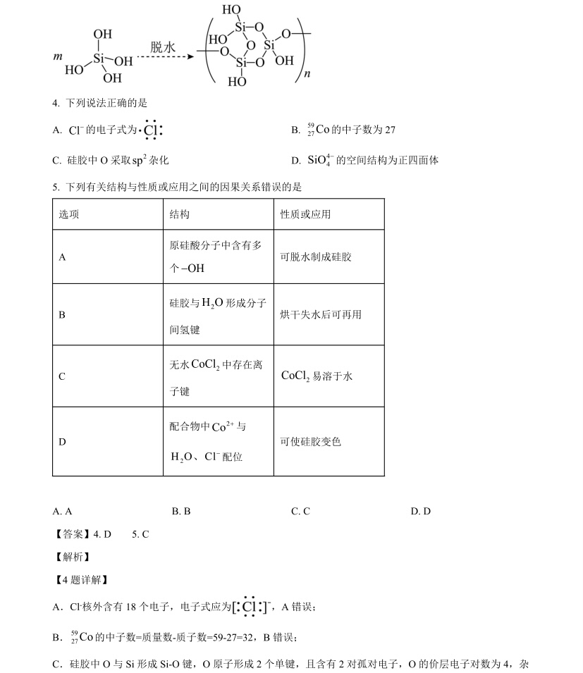 176284725268408.jpg 2025廣西新高考化學試卷真題及答案解析,附考點題型及分值分布