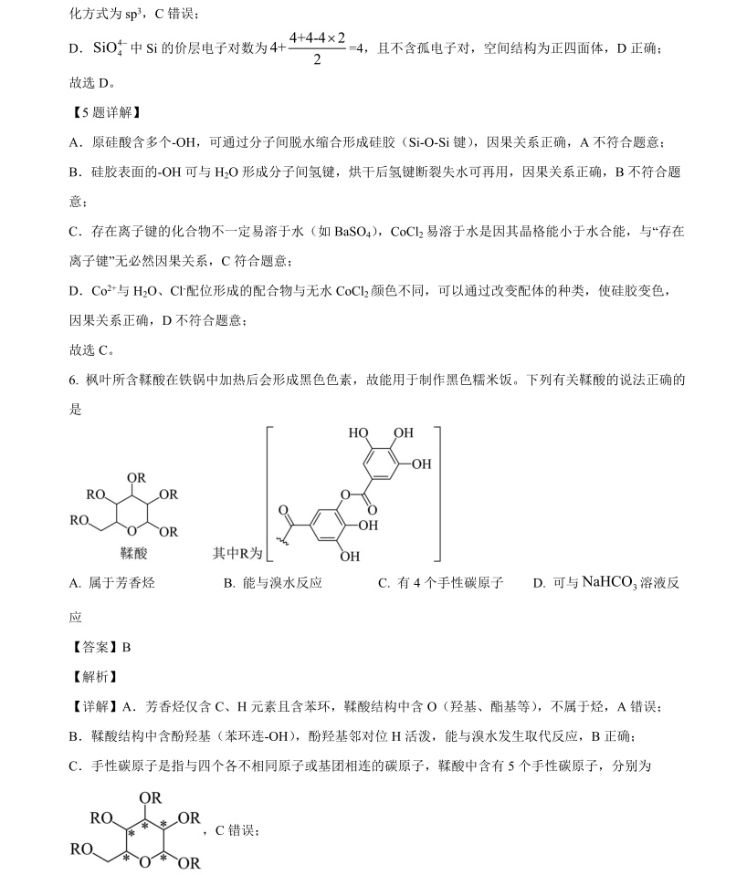 1762847264242801.jpg 2025廣西新高考化學試卷真題及答案解析,附考點題型及分值分布