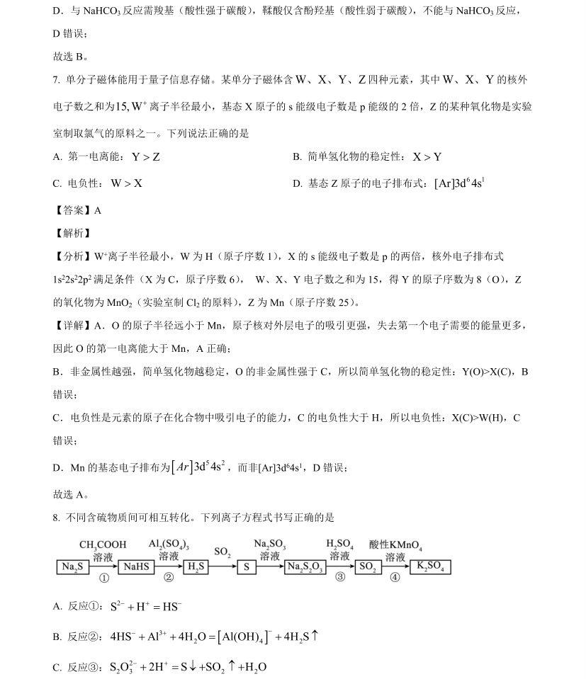 1762847275575504.jpg 2025廣西新高考化學試卷真題及答案解析,附考點題型及分值分布