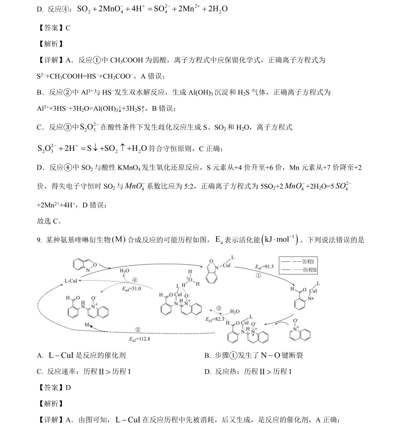 1762847286654816.jpg 2025廣西新高考化學試卷真題及答案解析,附考點題型及分值分布