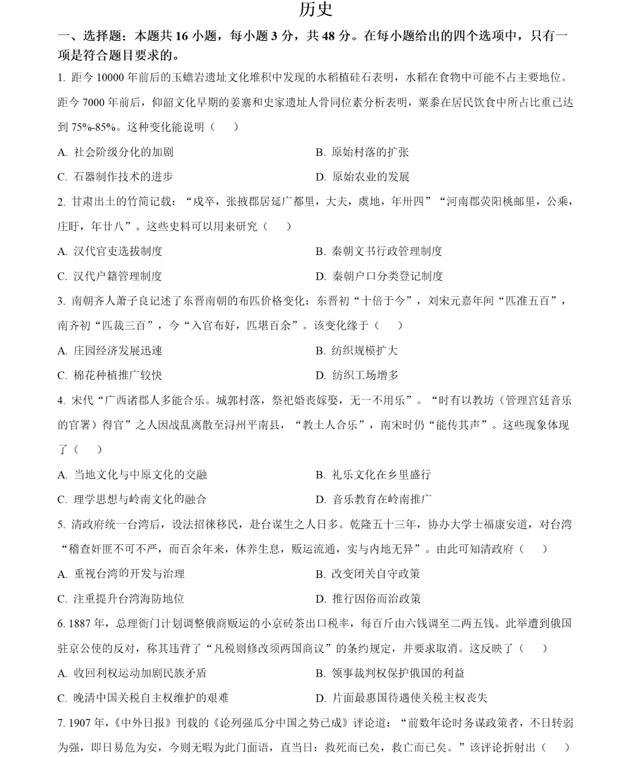 176293508597628.jpg 2025廣西新高考歷史試卷真題及答案解析,附考點題型及分值分布