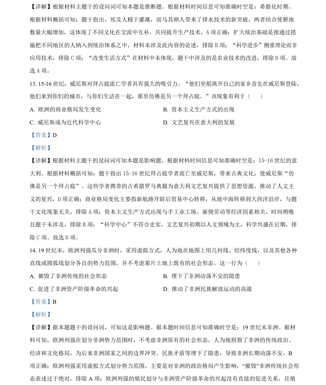 1762935186270705.jpg 2025廣西新高考歷史試卷真題及答案解析,附考點題型及分值分布