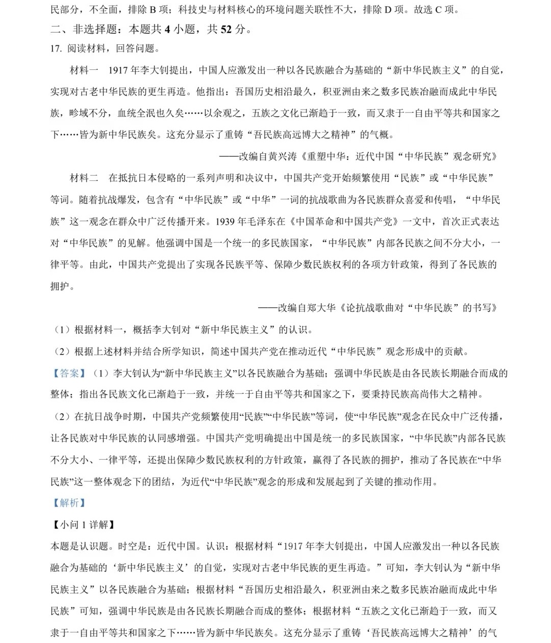 1762935215612168.jpg 2025廣西新高考歷史試卷真題及答案解析,附考點題型及分值分布