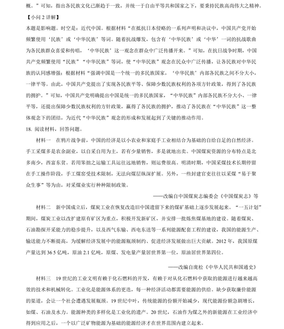 176293524976574.jpg 2025廣西新高考歷史試卷真題及答案解析,附考點題型及分值分布