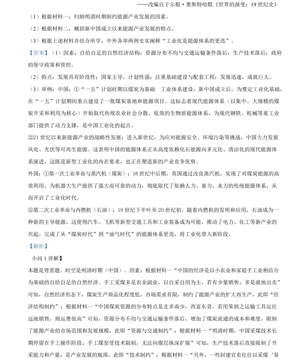 176293526570153.jpg 2025廣西新高考歷史試卷真題及答案解析,附考點題型及分值分布