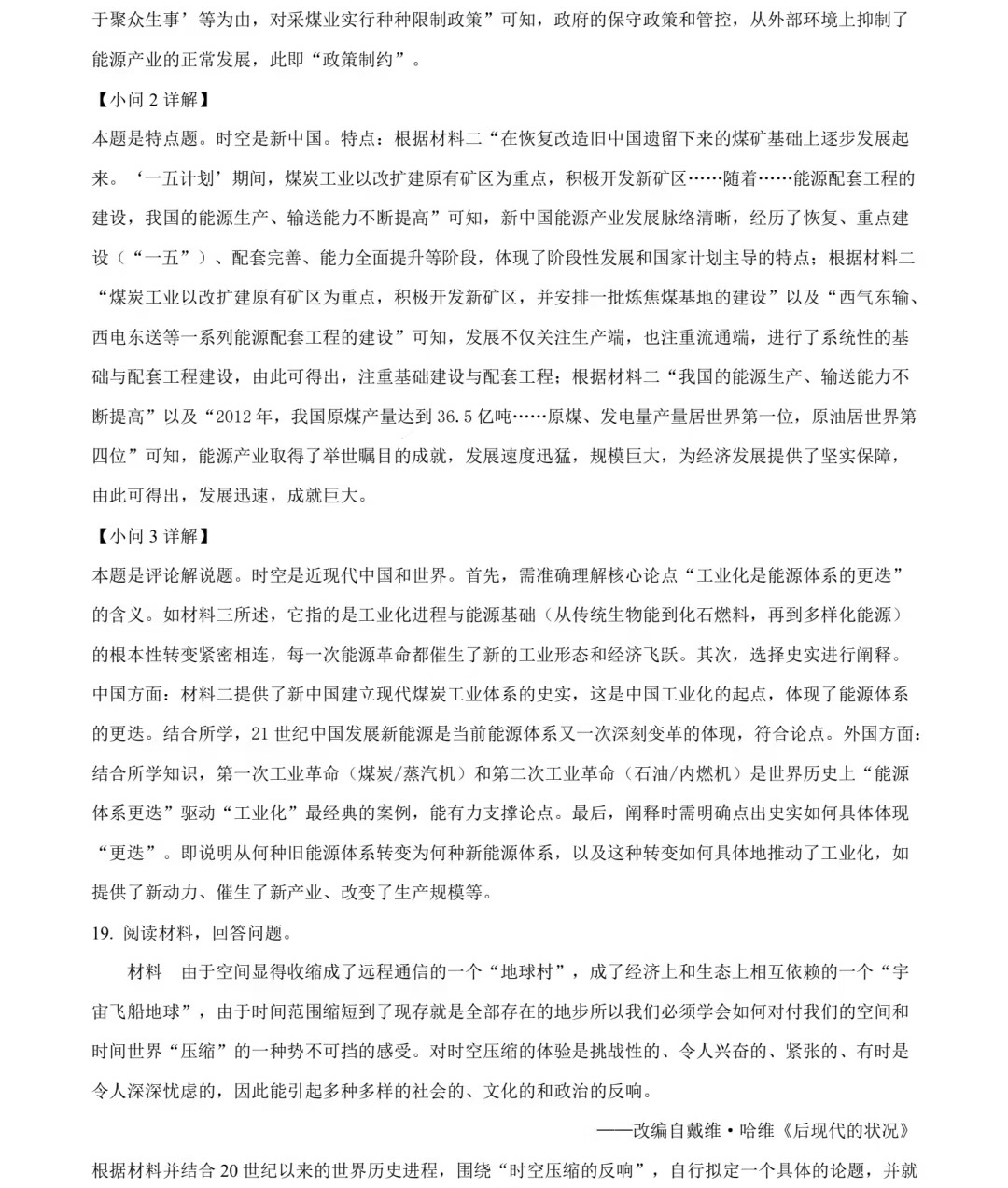 176293528371664.jpg 2025廣西新高考歷史試卷真題及答案解析,附考點題型及分值分布
