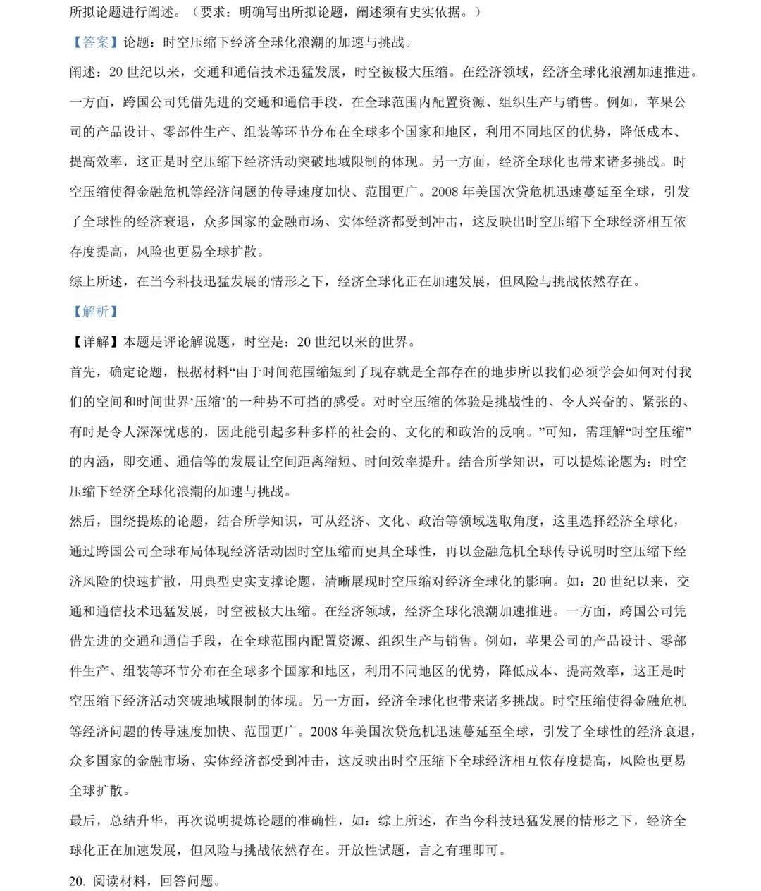 1762935294803263.jpg 2025廣西新高考歷史試卷真題及答案解析,附考點題型及分值分布