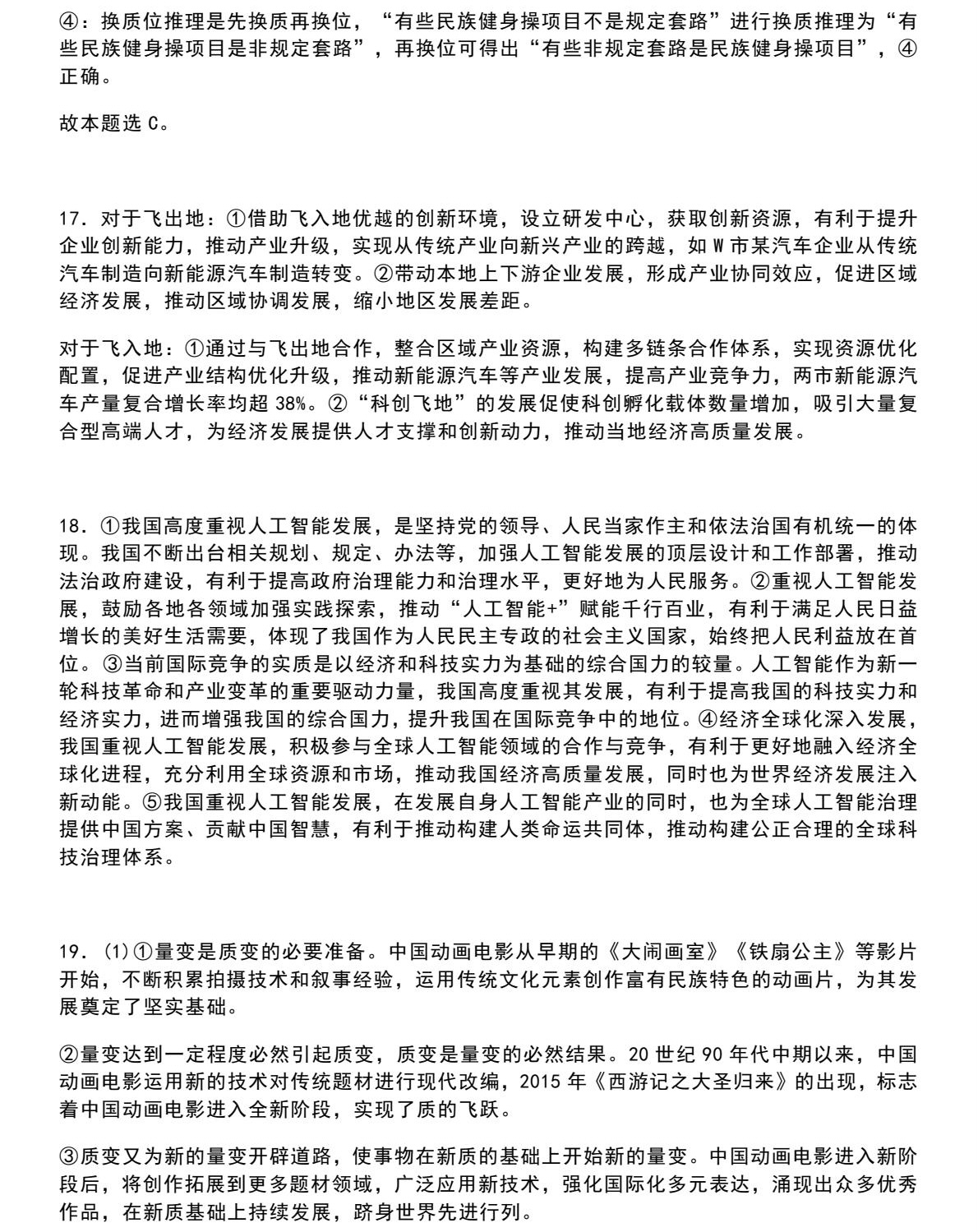 2025V¸߿ԇ}𰸽c}ͼֲֵ