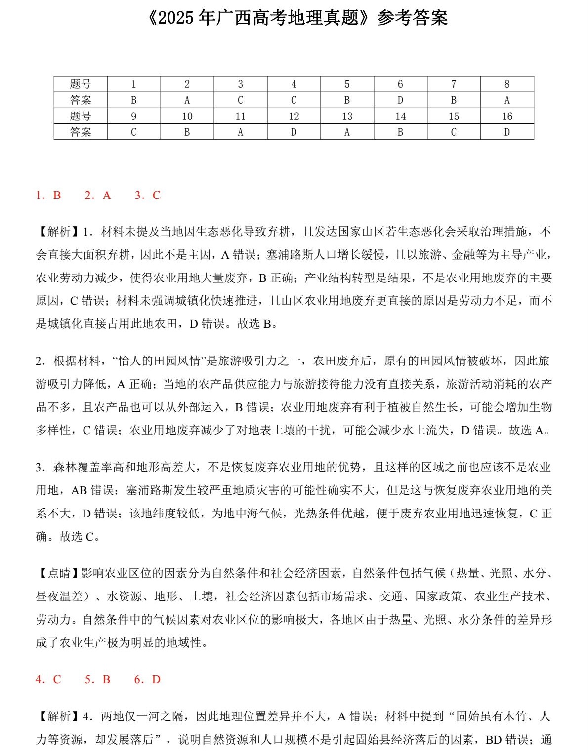 1763105124621724.jpg 2025廣西新高考地理試卷真題及答案解析,附考點題型及分值分布