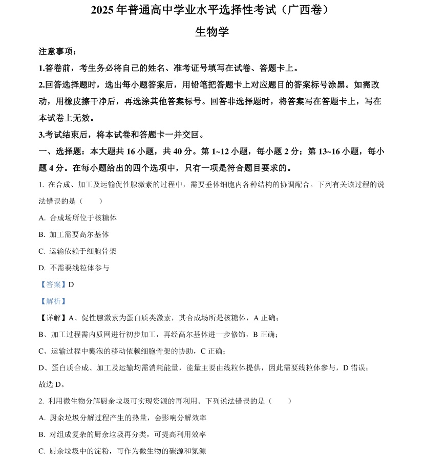 2025V¸߿ԇ}𰸽c}ͼֲֵ